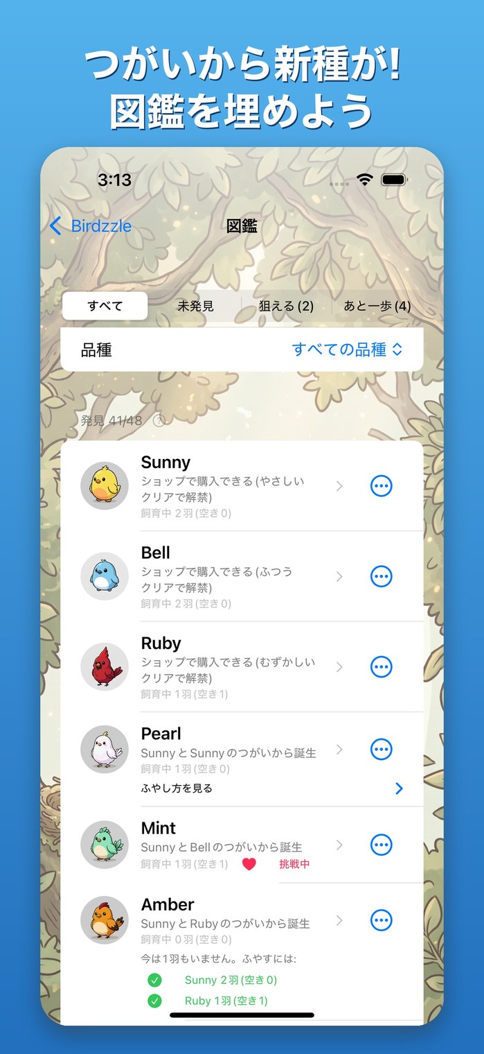 全48種の図鑑を完成させよう