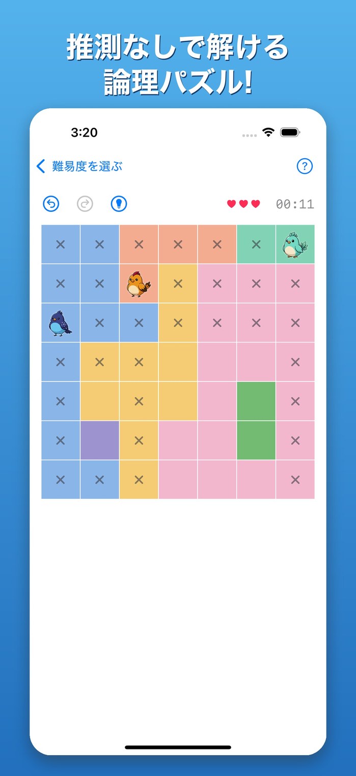 推測ゼロのロジックパズル