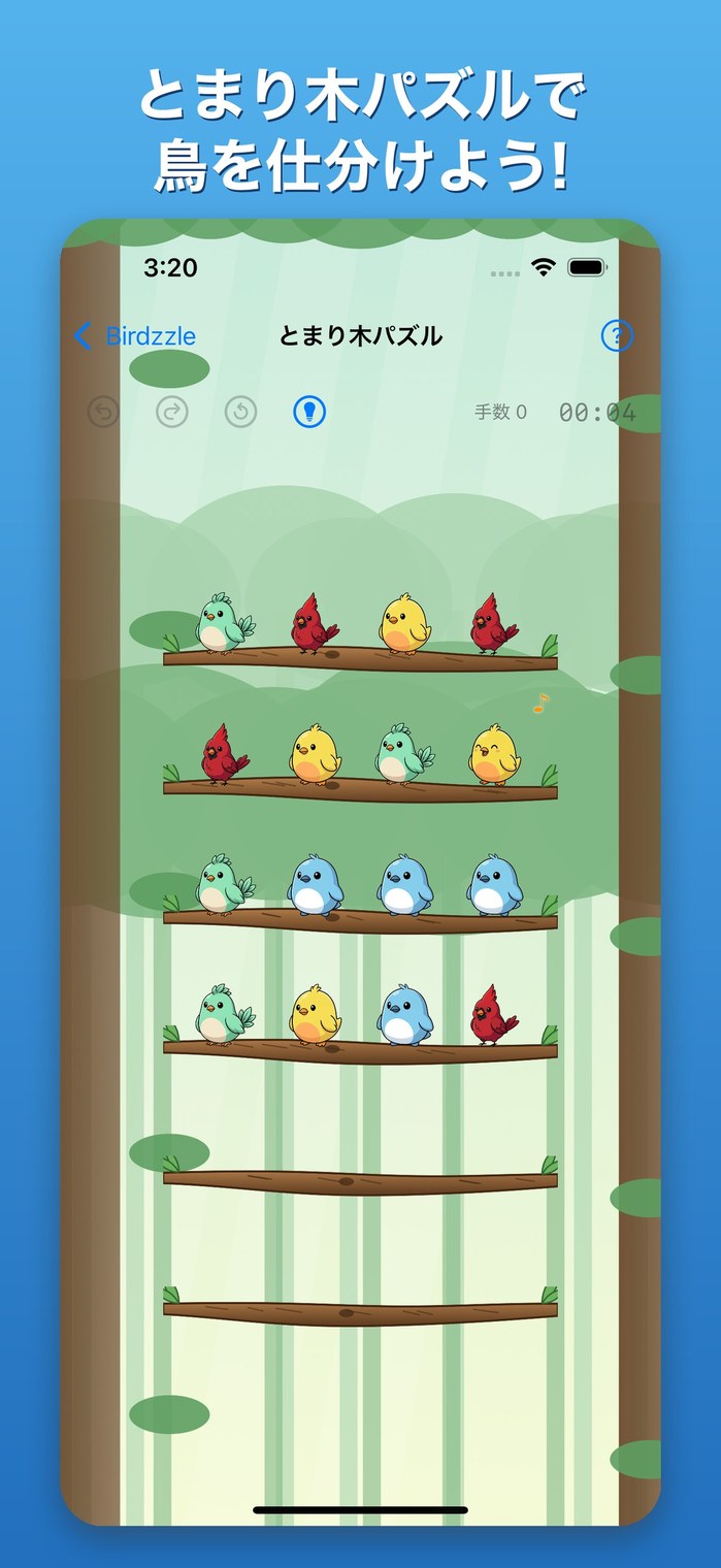 鳥を仕分ける「とまり木パズル」